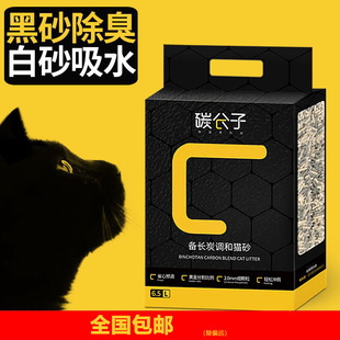 Carbon molecule mixed tofu cat litter clumped corn plant cat litter cat fine sand deodorant pet supplies wholesale
