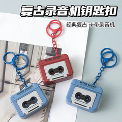 复古录音机挂件钥匙扣磁带机录音会放音乐可放磁带迷你播放器椰糠