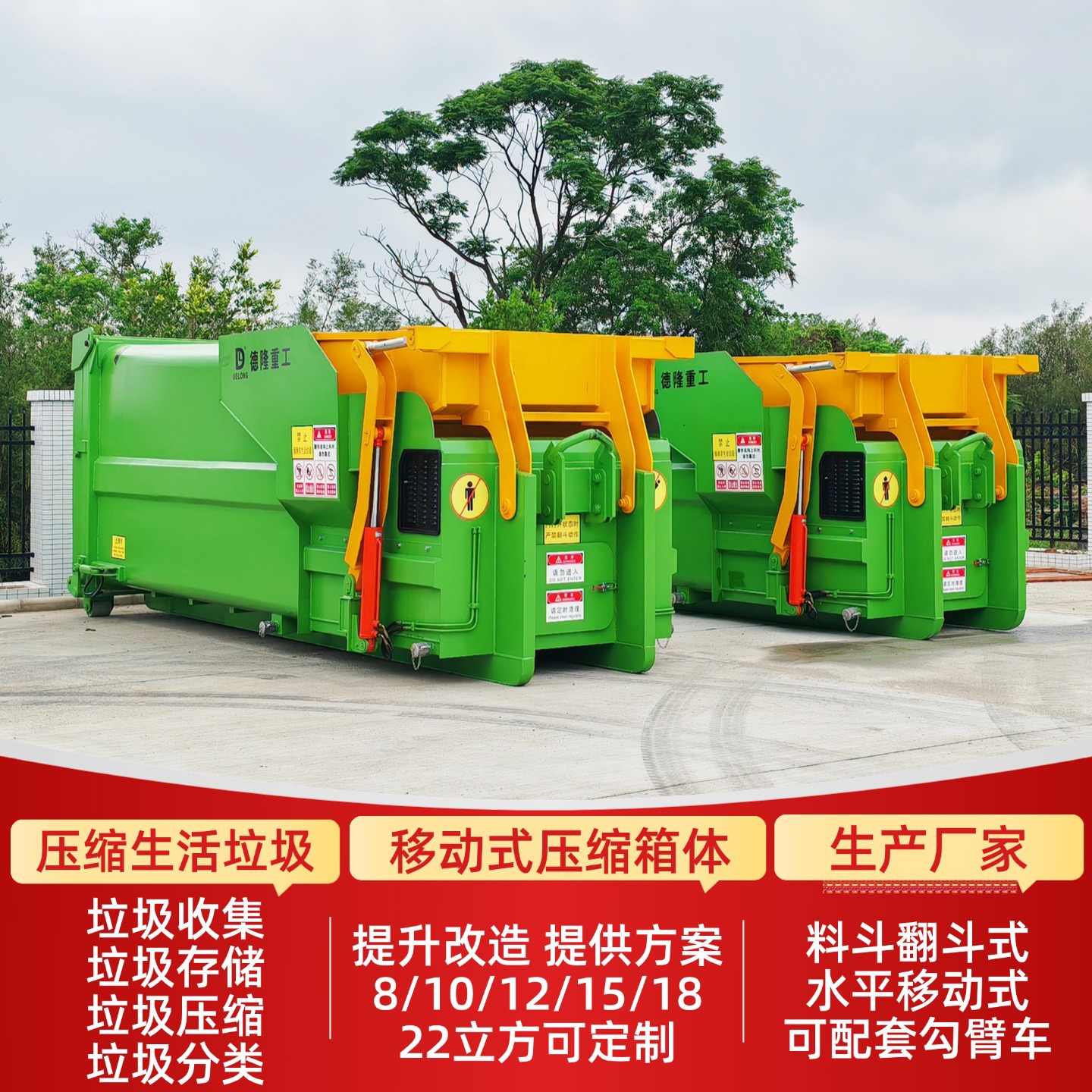 移动式垃圾压缩机 乡镇垃圾站设备 整体式压缩式垃圾中转站厂家