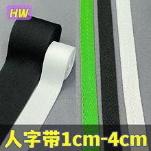 1-4cm人字带 拉条侧边滚边织带服装纺织辅料箱包包边涤纶丝带工厂