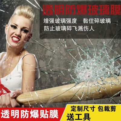 淋浴房工厂防碎防溅膜玻璃贴膜防爆膜 无色透明膜玻璃防爆膜|ms