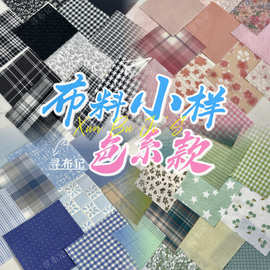 色系分类diy布料小样手作色卡手机壳发饰娃布艺谷美书衣手账面料