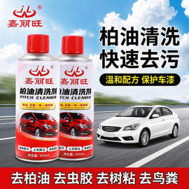 嘉丽旺柏油清洁剂汽车漆面油污树脂不干胶沥青清洗剂车用去除胶剂