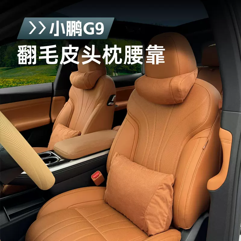 小鹏G9/G6/P7i/P5头枕护颈枕车用护脖枕车载靠枕后排枕头用品配件
