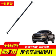 雪佛兰SILVERADO坦途F150公羊ram1500皮卡车厢货物品固定杆撑杆