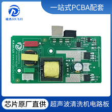 超聲波清洗機  方案提供  電路板  控制板  PCBA