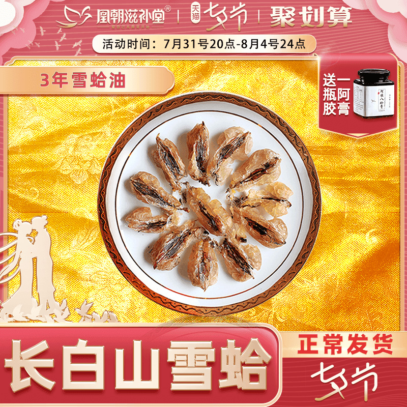Extra fine clam oil 3 years fresh Jilin Papaya Changbai Toad Rana Ointment 20 gram