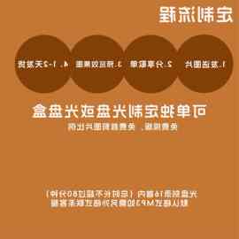 创意礼物DIY CD定、制 专辑定、制光盘盒定、制光盘刻录CD盒其他