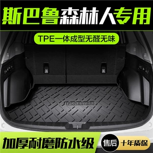 Subaru Forest Truncie Truncites Внутренний тип модификации Доступ к доступу аксессуары специальная подушка для заднего хвоста TPE