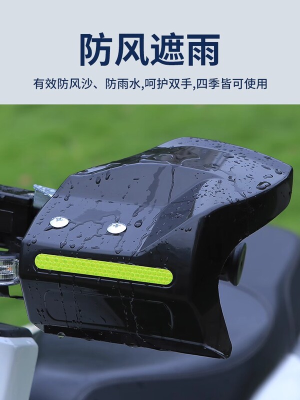 電気自動車のフロントガラスハンドガード、ペダルバッテリー、ハンドルバーフロントガラス、防風、日焼け防止、雨よけ保護具、オールシーズン対応|undefined