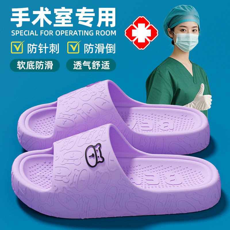医用防滑手术室拖鞋女夏季新护士用静音软底eva防滑情侣款凉拖鞋|undefined