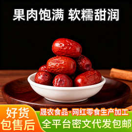 批发代发新疆若羌红枣超特级新鲜新枣子包粽子枣饱满新疆红枣
