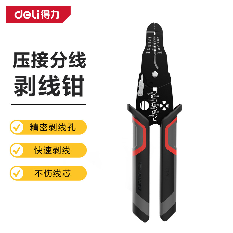 品牌授权 Deli/得力 压接分线剥线钳7寸 0.8-2.6mm红 DL4992