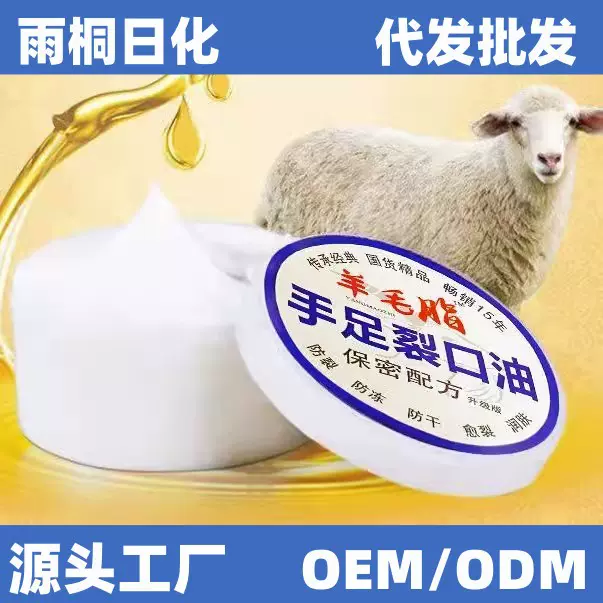 正品山羊脂手足裂口油防裂膏防裂口油护手霜皴裂膏工厂源头直发