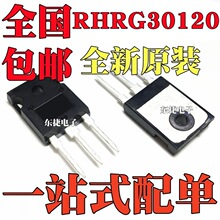 ȫ��ԭװ RHRG30120 ֱ�� TO-247 30A 1200V ��ָ�������