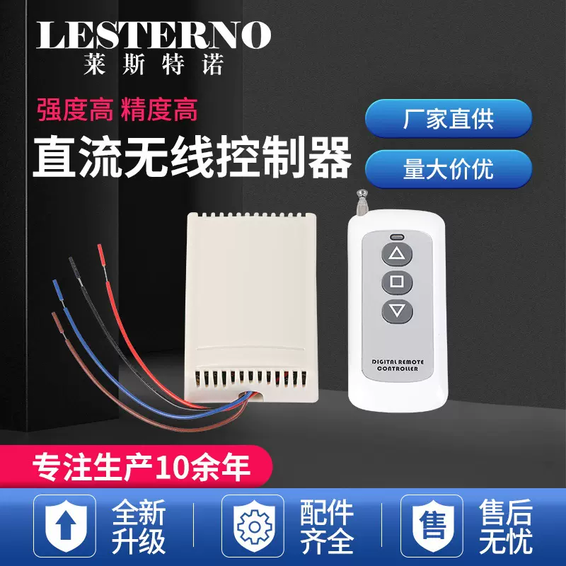 直流无线控制器12V24V电动推杆伸缩杆升降器微型远程100M遥控器