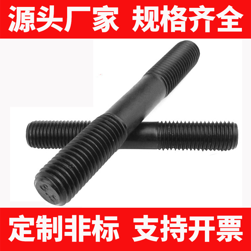 GB901-1988等长双头螺柱B级不等长双头螺柱双头螺栓国标发黑高强