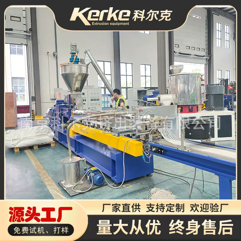 PLA塑料造粒机双螺杆挤出机KTE-65风冷拉条生物降解挤出造粒设备