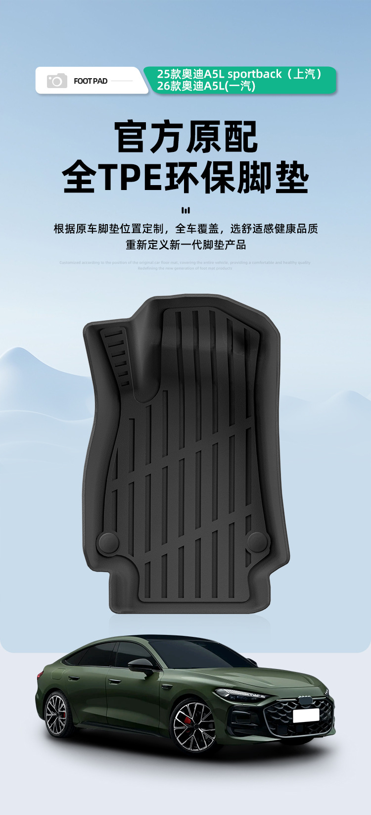Suitable for 25 Audi A5L Sportback Car Floor Mats, Special Tpe Floor Mats and Trunk Mats