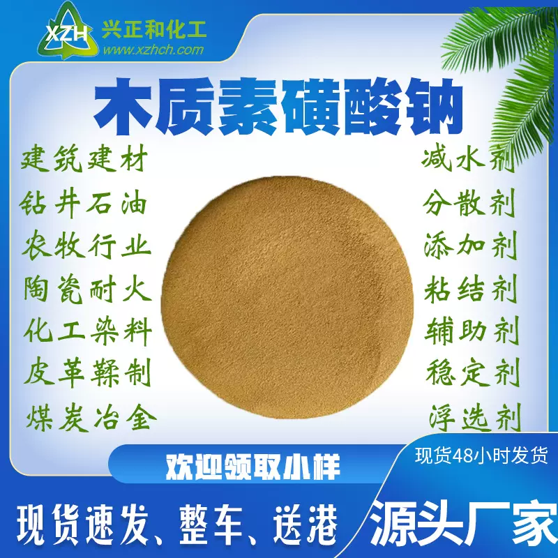 木质素磺酸钠水性染料分散剂 解决絮凝浮色问题 提升色牢度着色剂