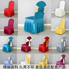 酒店饭店椅套餐厅椅子套婚庆宴会凳子套会议木椅通用椅子套罩批发