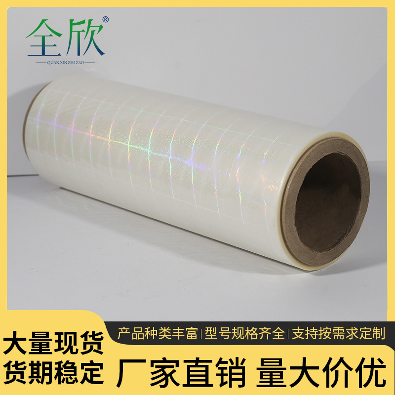定制厂家预涂镭射膜BOPP高亮预涂膜防刮防水印刷后覆膜吧唧镭射膜