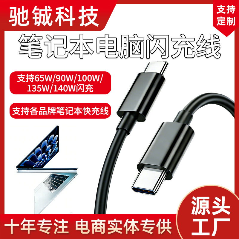 Suitable for 120W Fast Charging Cable for Laptops, Huawei, Lenovo, Xiaomi, Apple, Honor, Asus Computer Data Cable