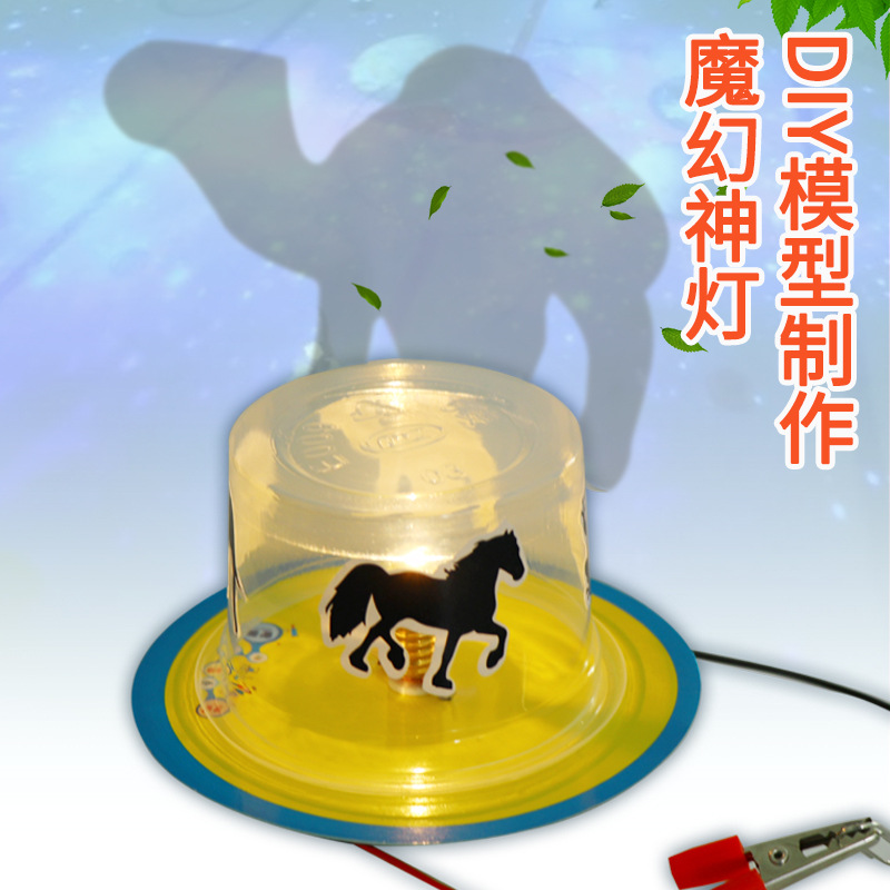 魔幻神灯 STEAM儿童益智科教具 科学实验手工DIY科技小制作材料包