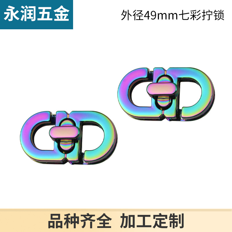 外径49mm箱包五金配件七彩拧锁  包包手袋开关锁扣 锌合金双D锁