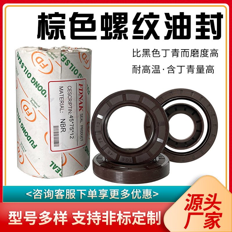 棕色螺纹丁青油封耐油耐磨损机械O型圈TC丁腈NBR螺纹橡胶骨架油封
