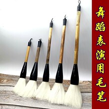儿童舞蹈表演道具毛笔学生演出专用大毛笔斗笔特大号舞台装饰道具