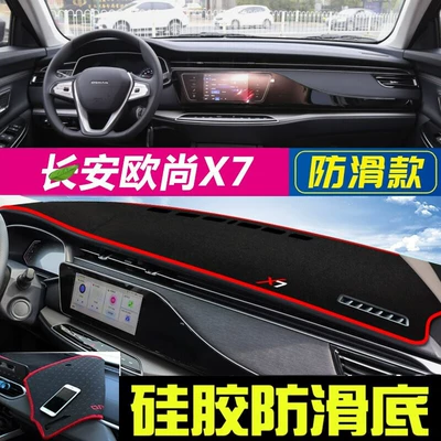 Eado, Cs35 Center Console Sun Protection Günəş əleyhinə siperlik - changan-oushang-x7-red-edge