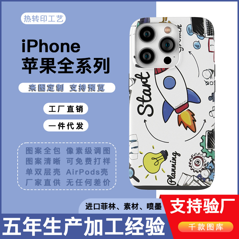 二合一硬壳全包苹果手机壳韩国进口菲林壳热转印适用iPhone14pro