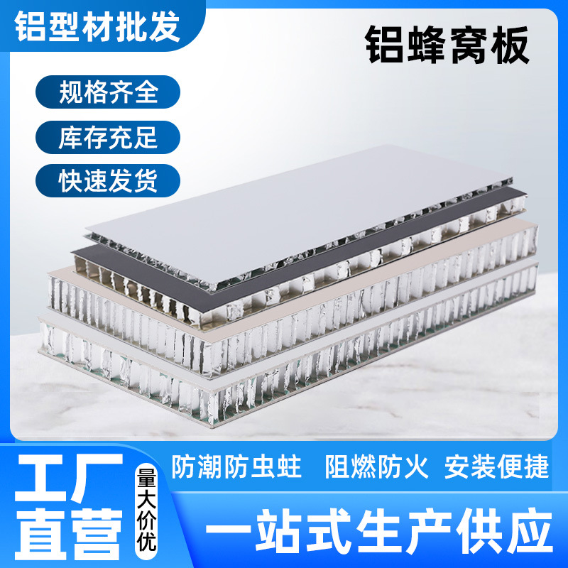 蜂窝大板铝蜂窝板隔音复合板铝单板铝板材门芯板背板隔断防火