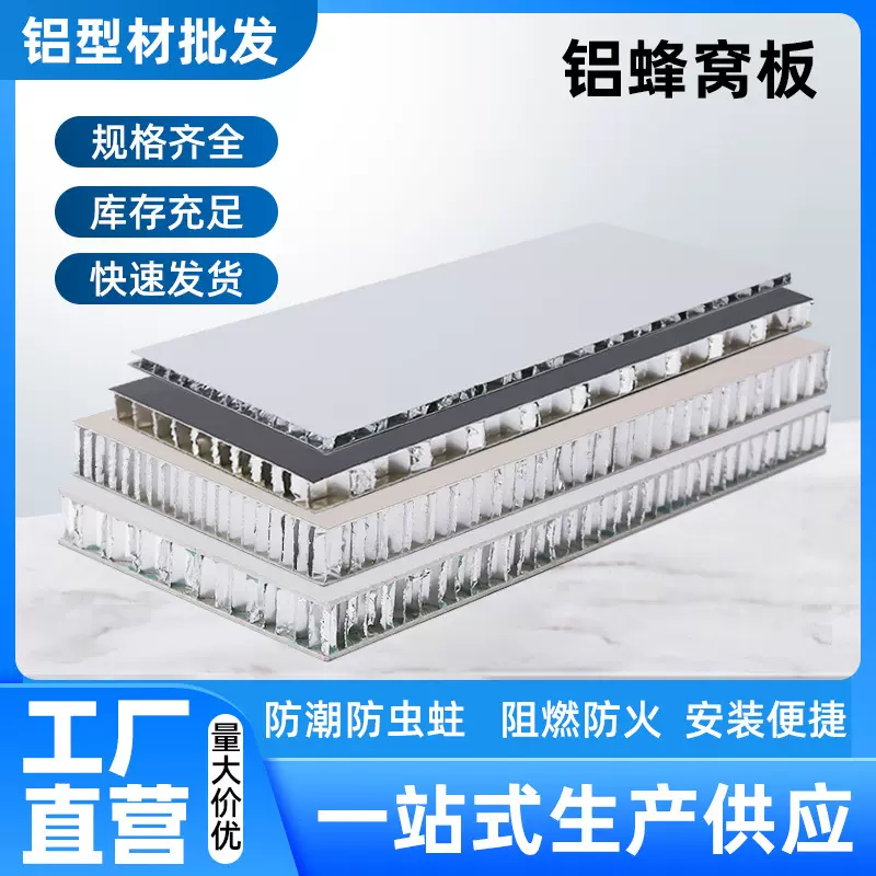 蜂窝大板铝蜂窝板隔音复合板铝单板铝板材门芯板背板隔断防火