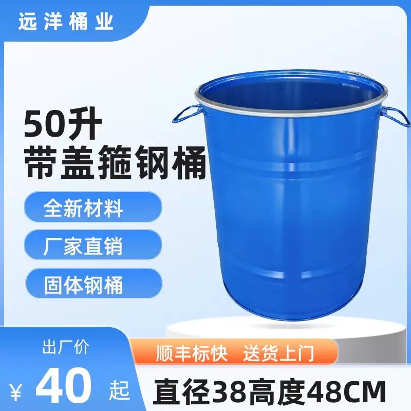 50升带盖箍开口小钢桶粉末桶固废桶升大敞开口铁桶固废垃圾存储桶