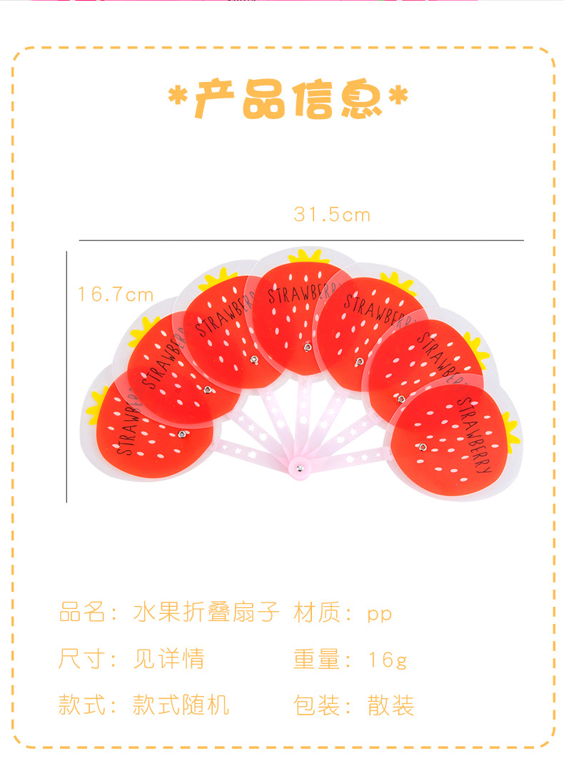 水果折叠扇子_02.jpg
