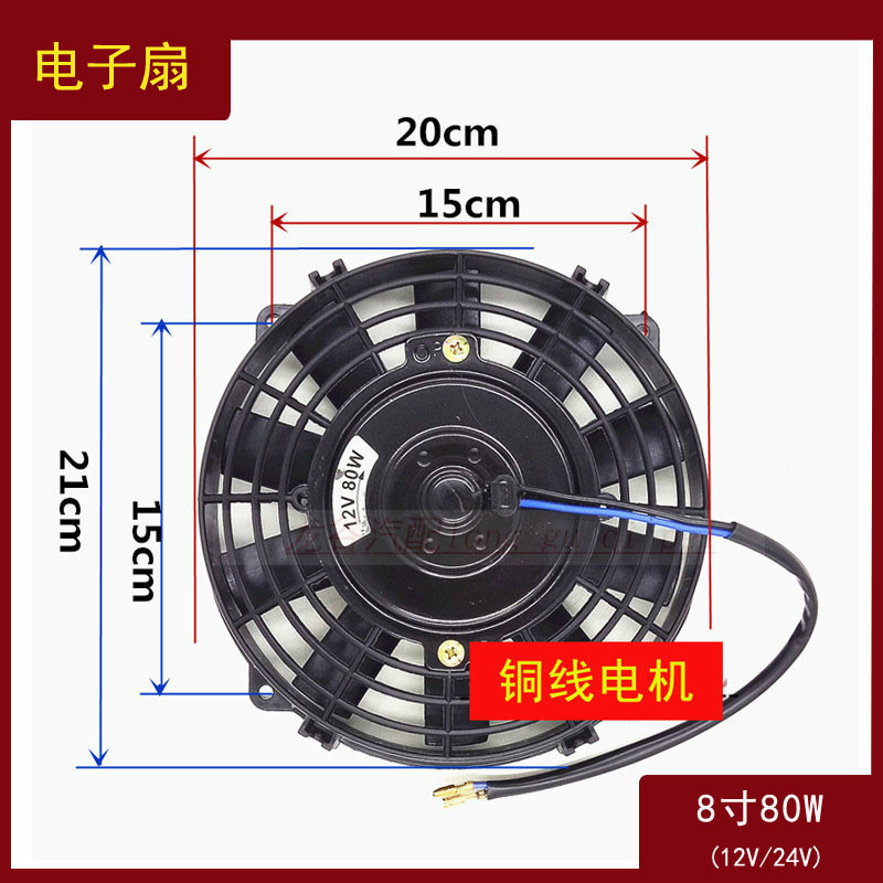 Automobile air conditioner electronic fan 7 inch 8 inch 12V24V motorcycle modified condenser water tank cooling fan installation