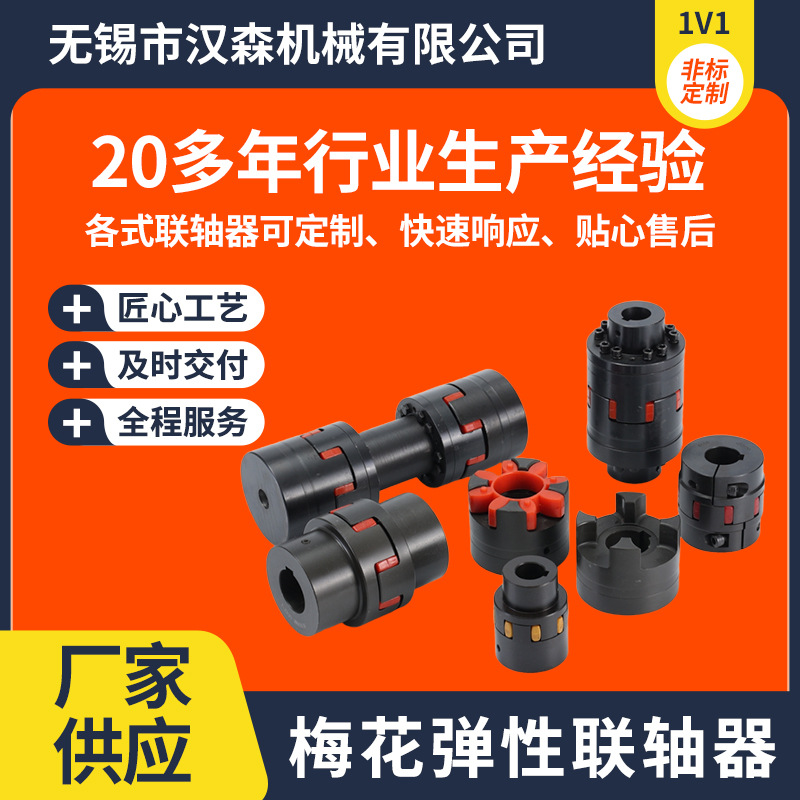 厂家梅花弹性联轴器GE机械金属水泵油泵大扭矩规格齐全加工非标