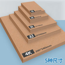 牛皮纸A4画画4开8开A3绘画专用纸8K加硬加厚卡纸A5美术DIY手工4K