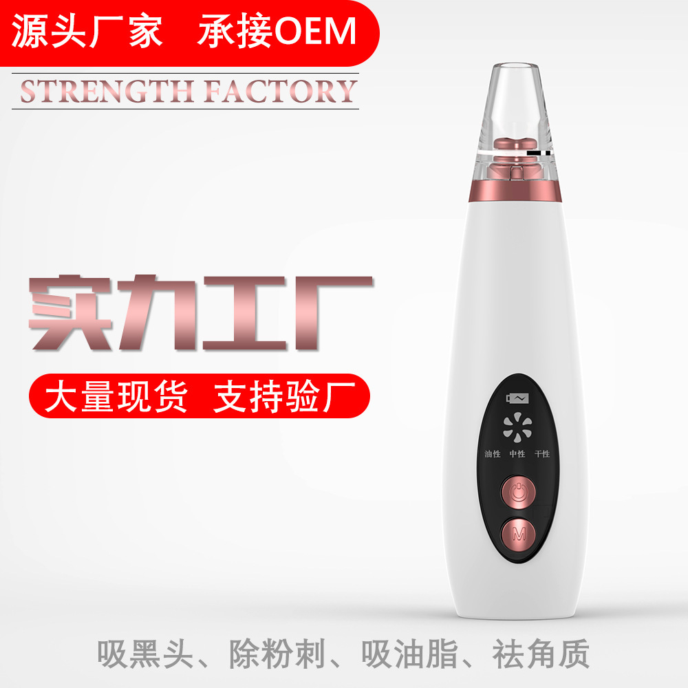 充電款吸黑頭儀液晶屏家用新款電動臉部去粉刺毛孔清潔器工廠批發