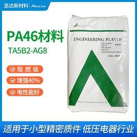 PA46;PPA;其他工程塑料