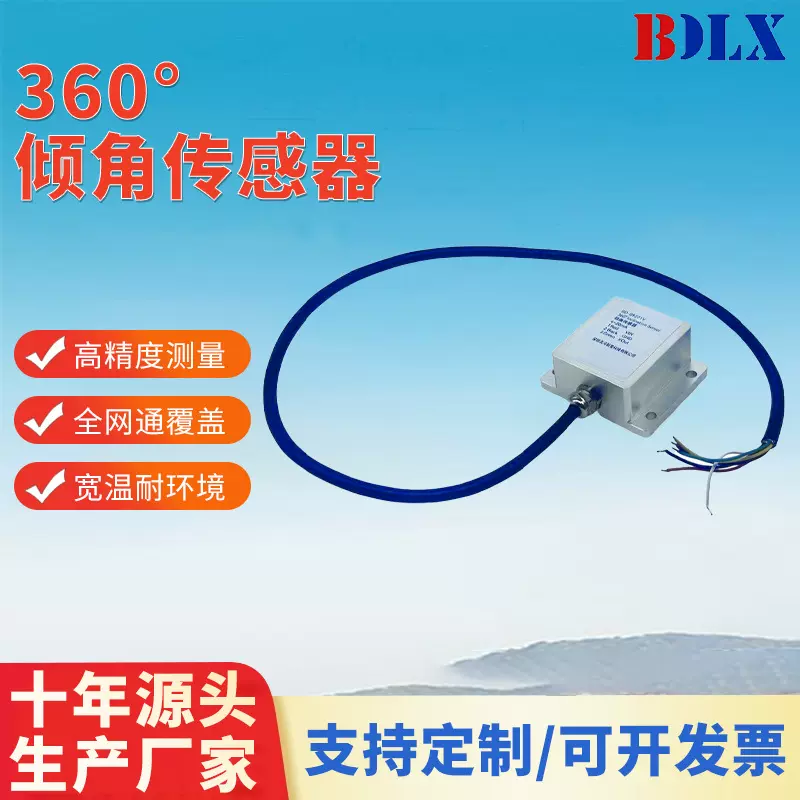 360°倾角传感器高精度测量地质危房全网通覆盖固定测斜角度仪