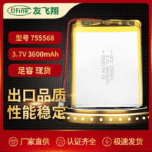 厂家供应聚合物 锂离子电池755568（3600mAh)3.7V