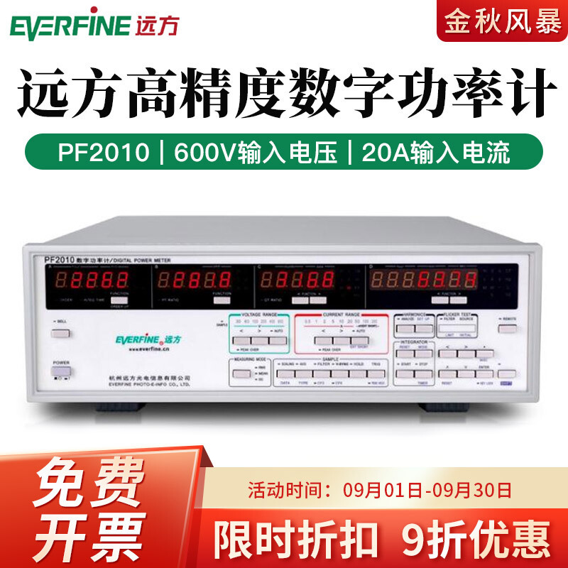 杭州远方数字功率计PF2010高精度高频计谐波分析0.06级交直流