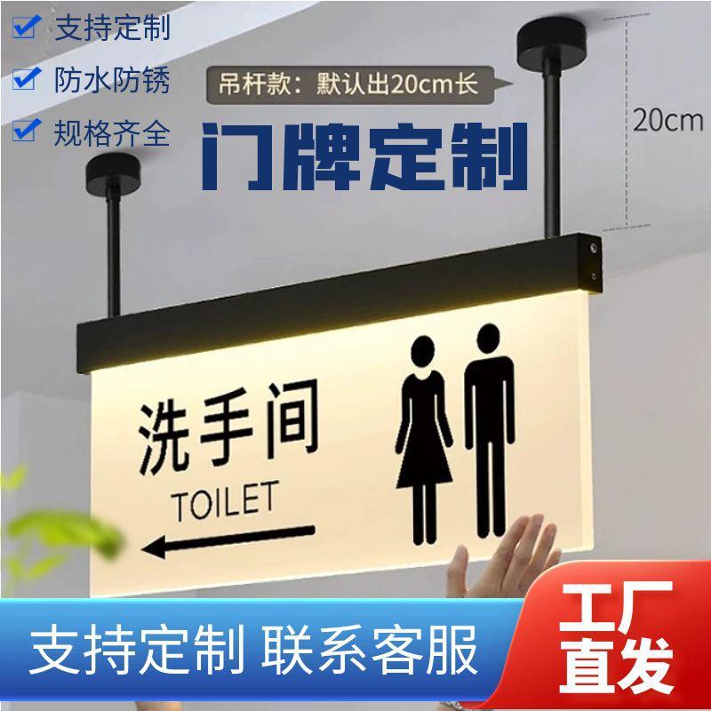 发光亚克力吊挂标识牌洗手间电梯间导向指引牌收银厕所卫生间