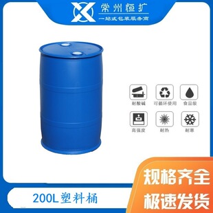 厂家销售200L大圆蓝桶200升双环闭口化工塑料桶200l塑料化工桶-阿里巴巴