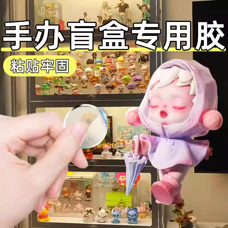 盲盒脚胶固定胶高粘度无痕纳米圆点贴手办娃娃双面胶车内饰品点胶