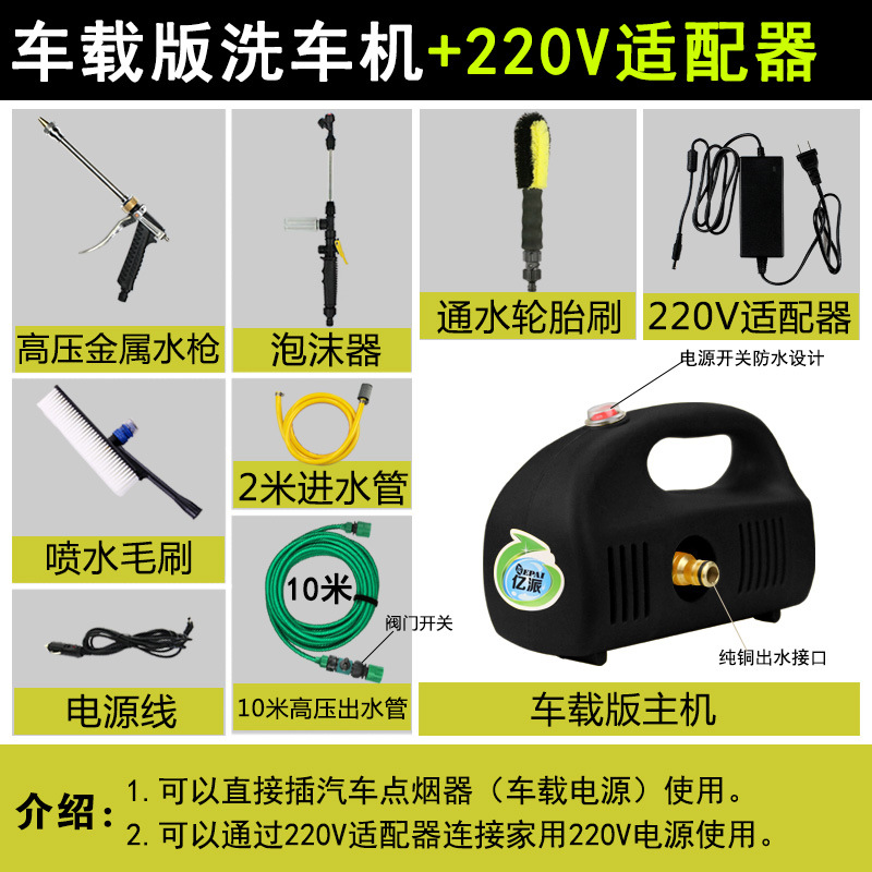 Portable car washer | Shiyong Car Washer Lithium - car-version-washer-220v-adapter-black