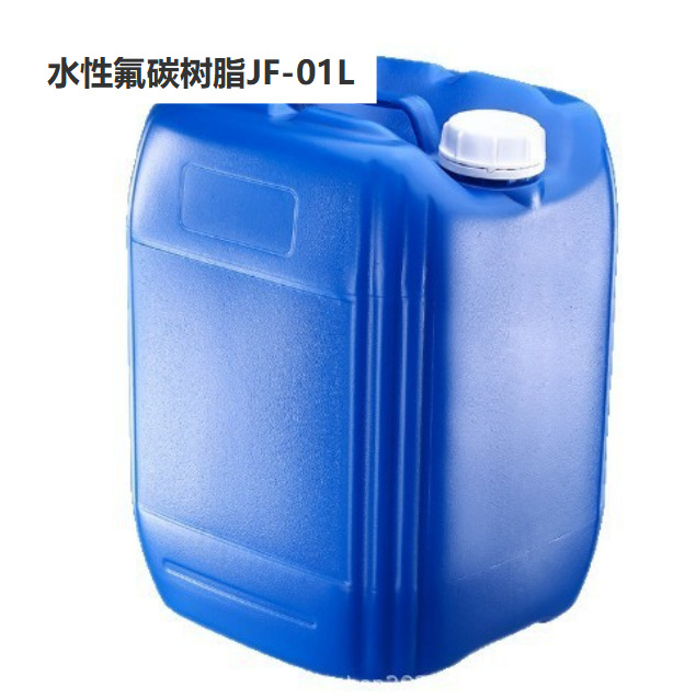 现货供应 常温固化氟树脂(FEVE)-水性氟碳树脂JF-01L